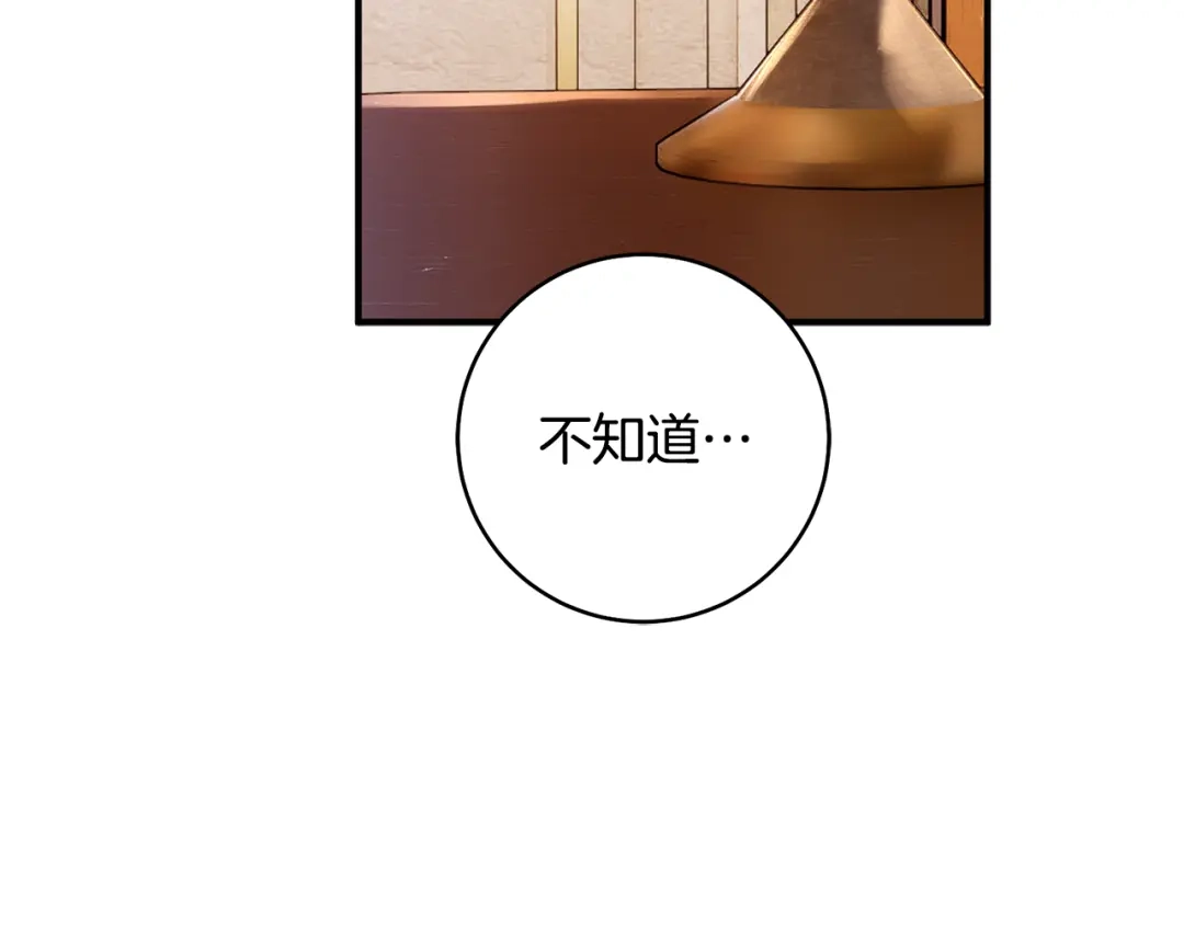 《执剑之花》第31话 其中缘由 第119页
