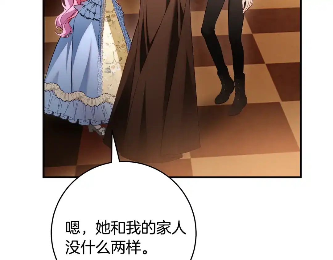 《执剑之花》第31话 其中缘由 第17页