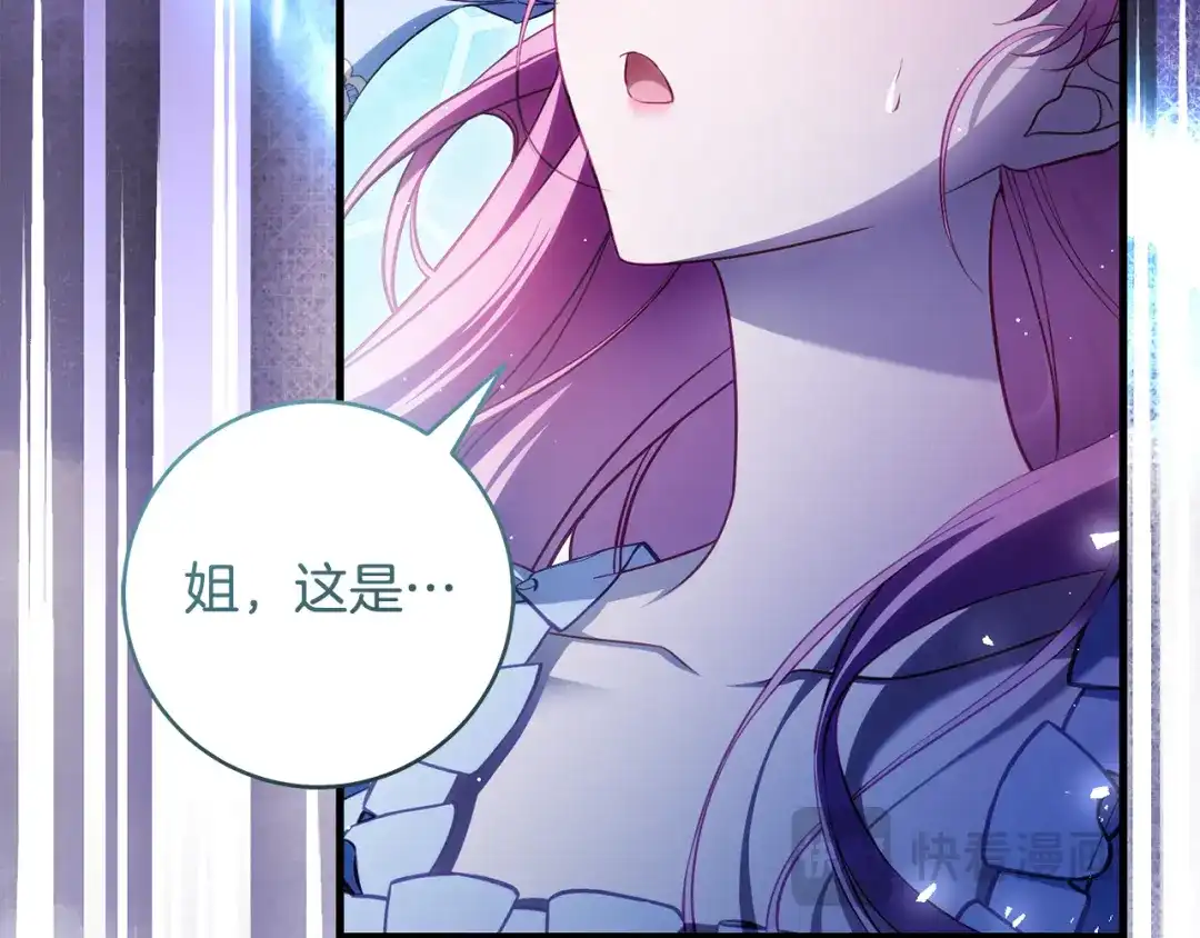《执剑之花》第31话 其中缘由 第73页