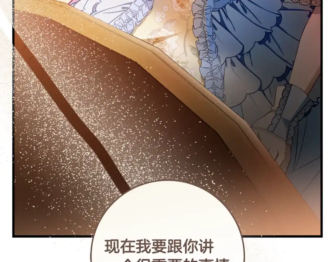 《执剑之花》第31话 其中缘由 第80页