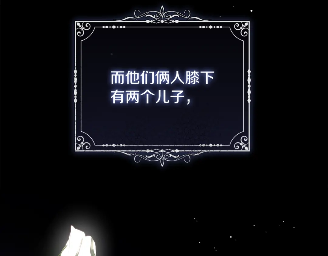 《执剑之花》第31话 其中缘由 第178页