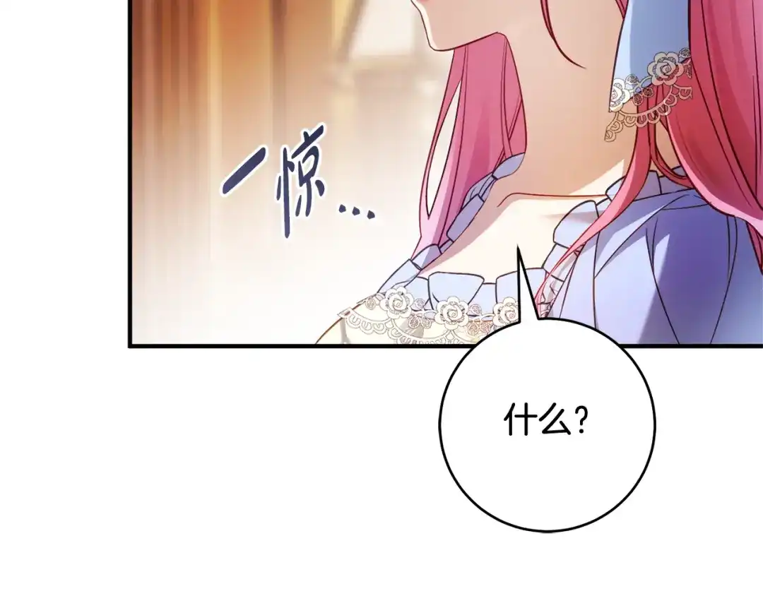 《执剑之花》第31话 其中缘由 第94页
