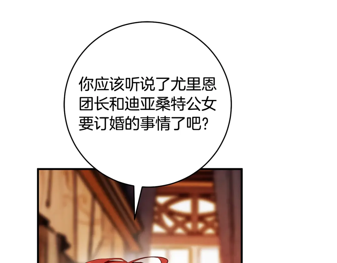 《执剑之花》第31话 其中缘由 第90页