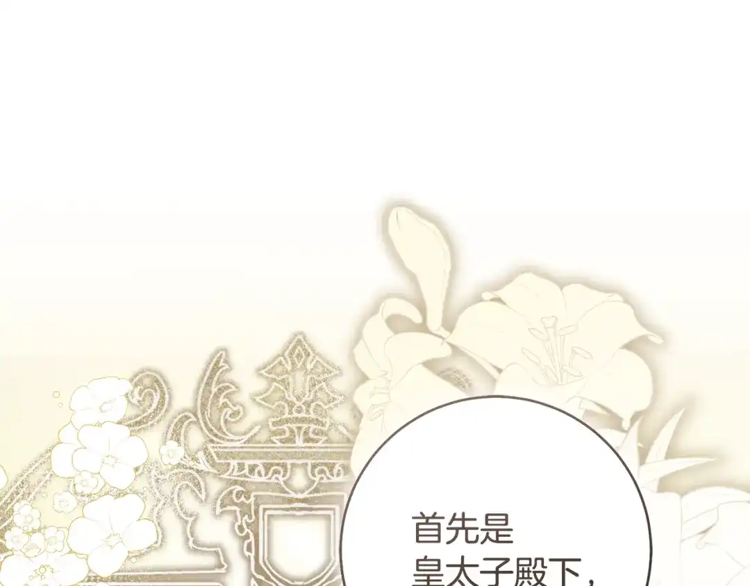 《执剑之花》第31话 其中缘由 第105页