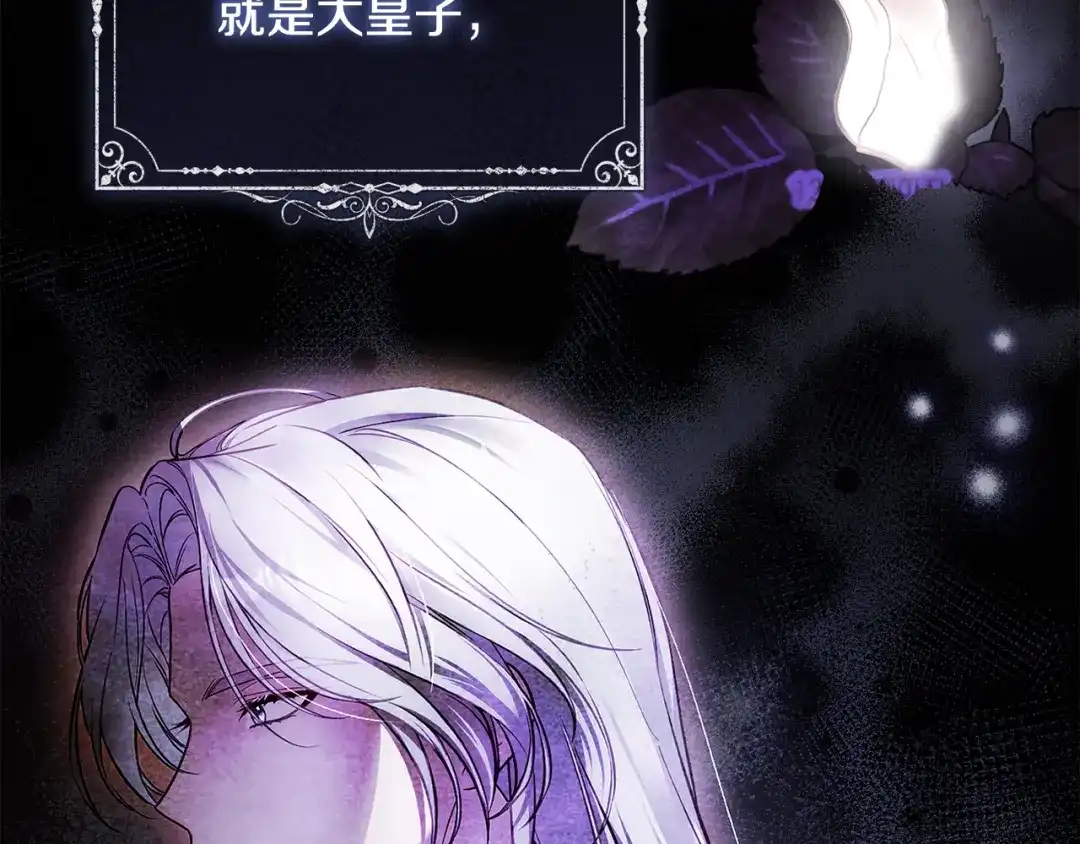 《执剑之花》第31话 其中缘由 第170页