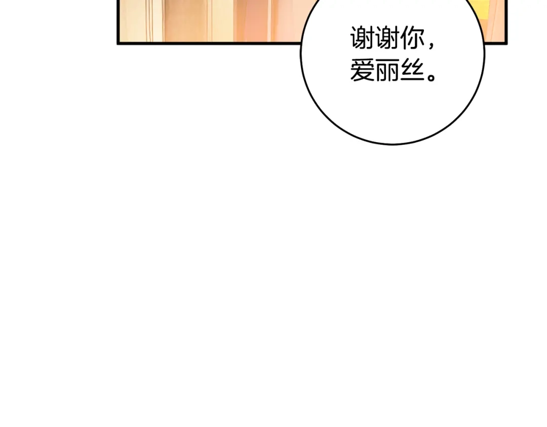 《执剑之花》第31话 其中缘由 第24页