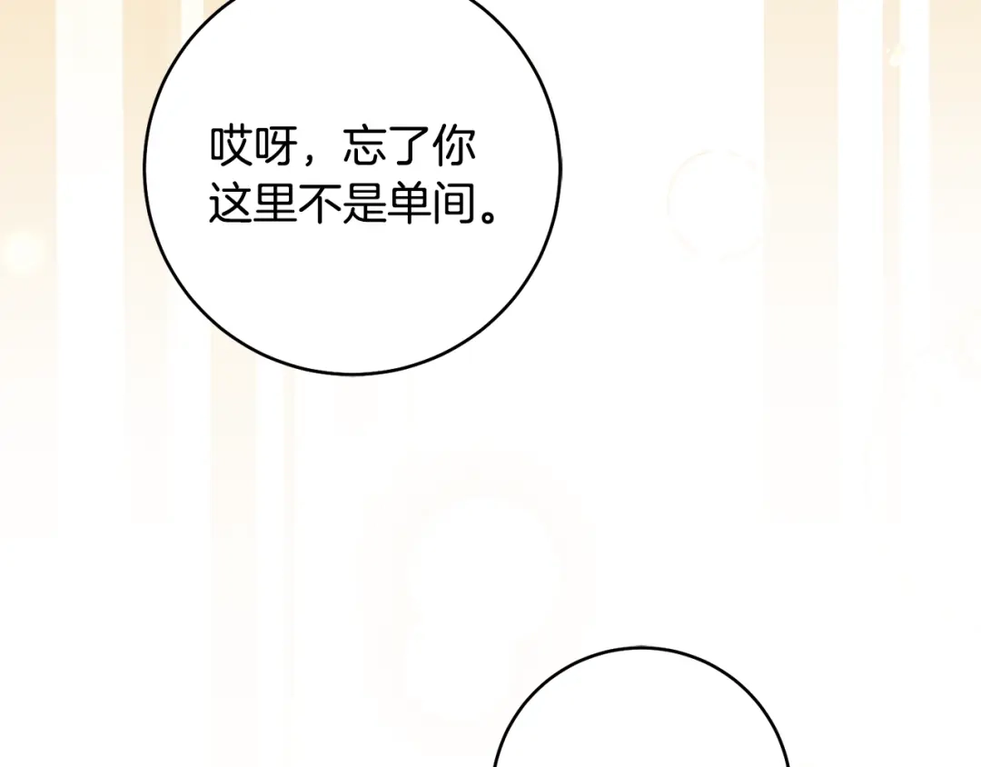 《执剑之花》第31话 其中缘由 第5页