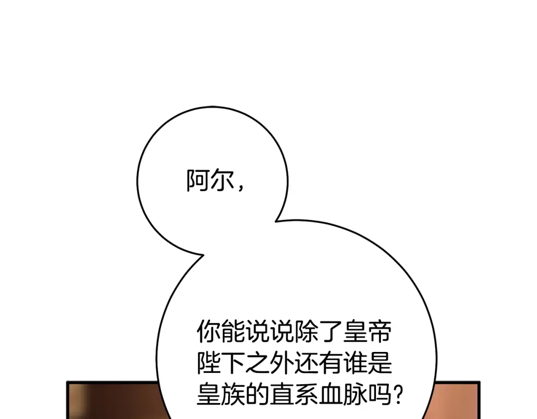 《执剑之花》第31话 其中缘由 第102页