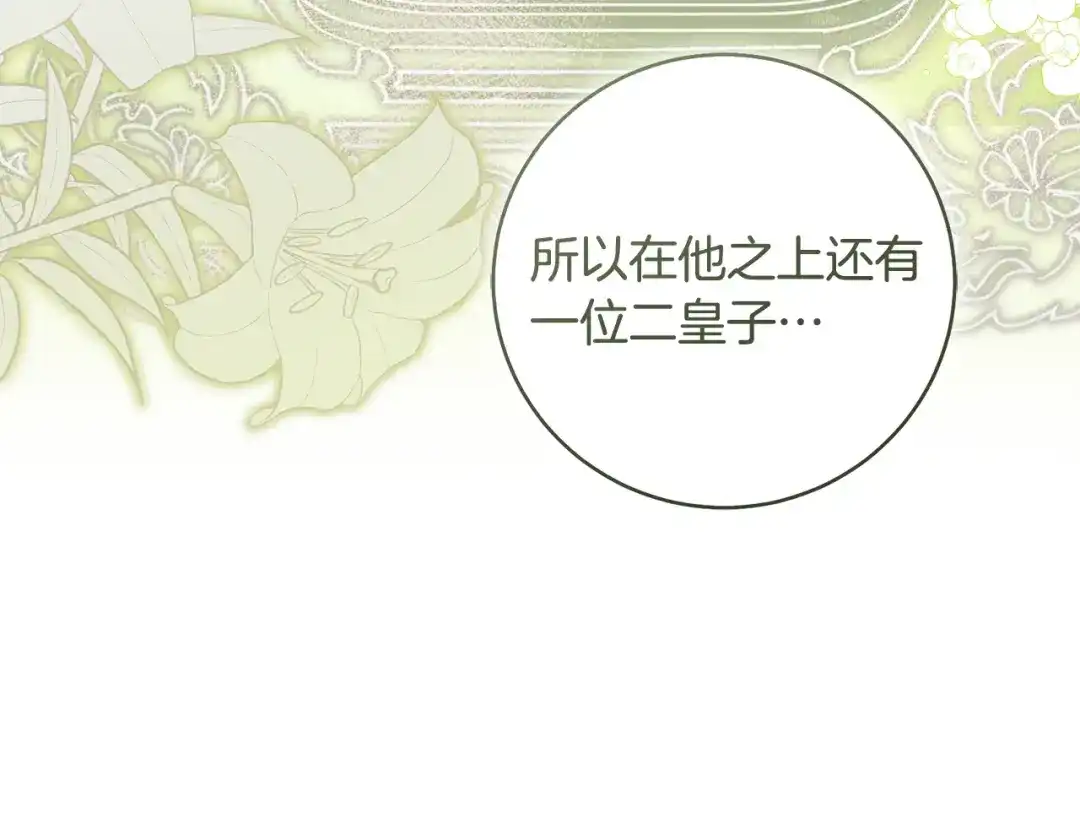 《执剑之花》第31话 其中缘由 第110页