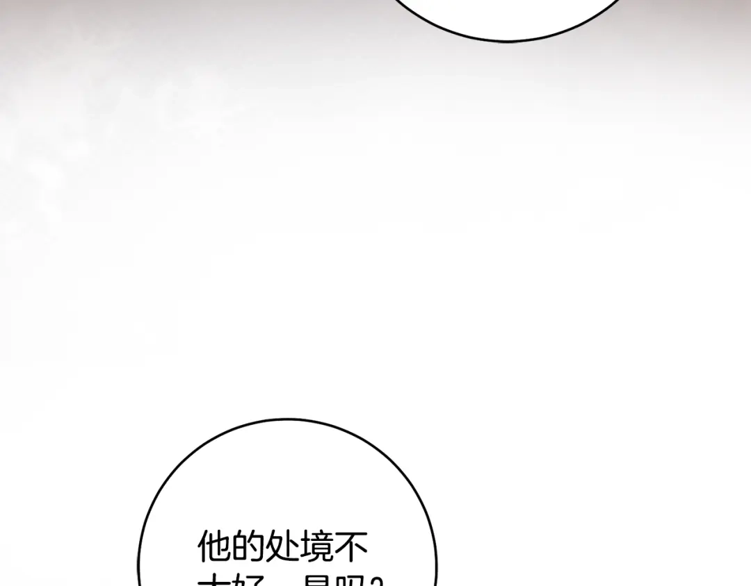 《执剑之花》第31话 其中缘由 第137页