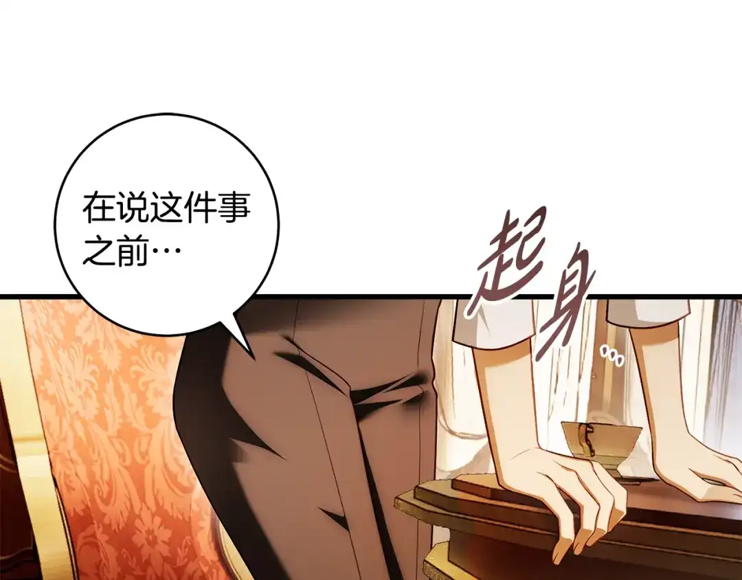 《执剑之花》第31话 其中缘由 第58页