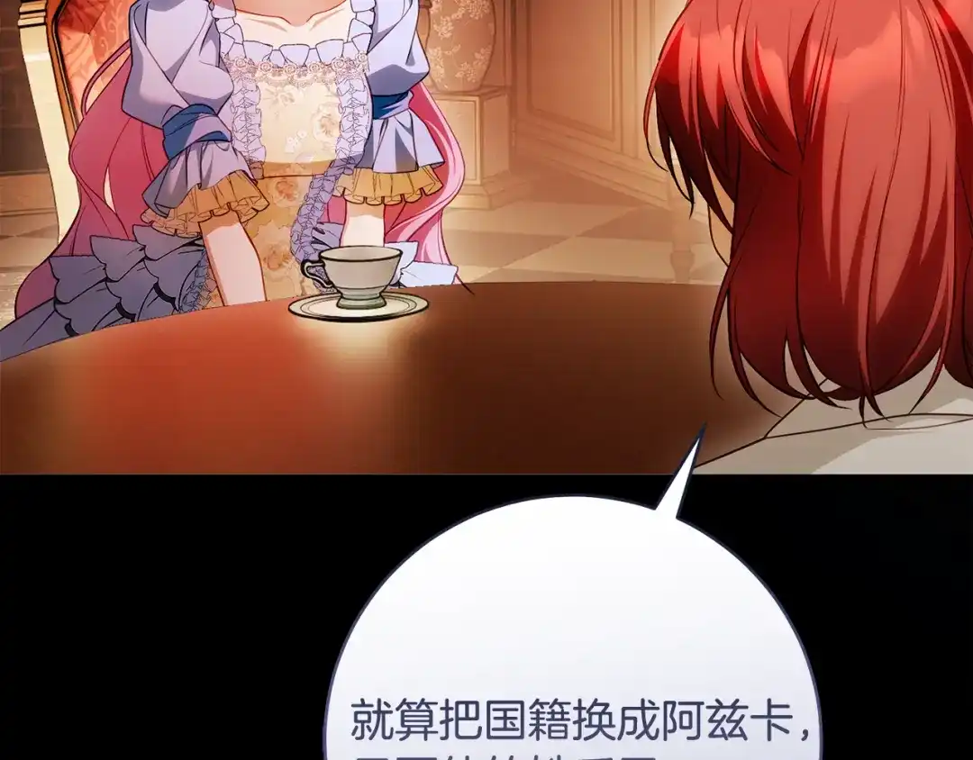 《执剑之花》第31话 其中缘由 第152页