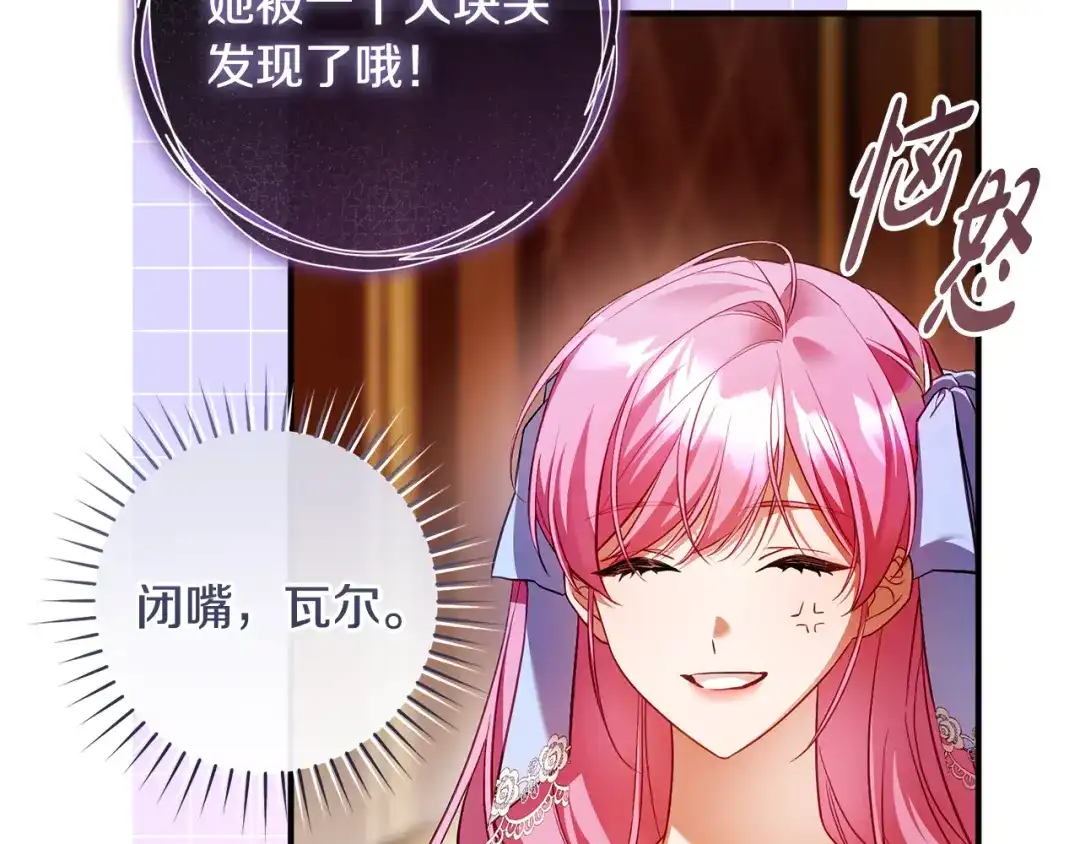 《执剑之花》第31话 其中缘由 第46页