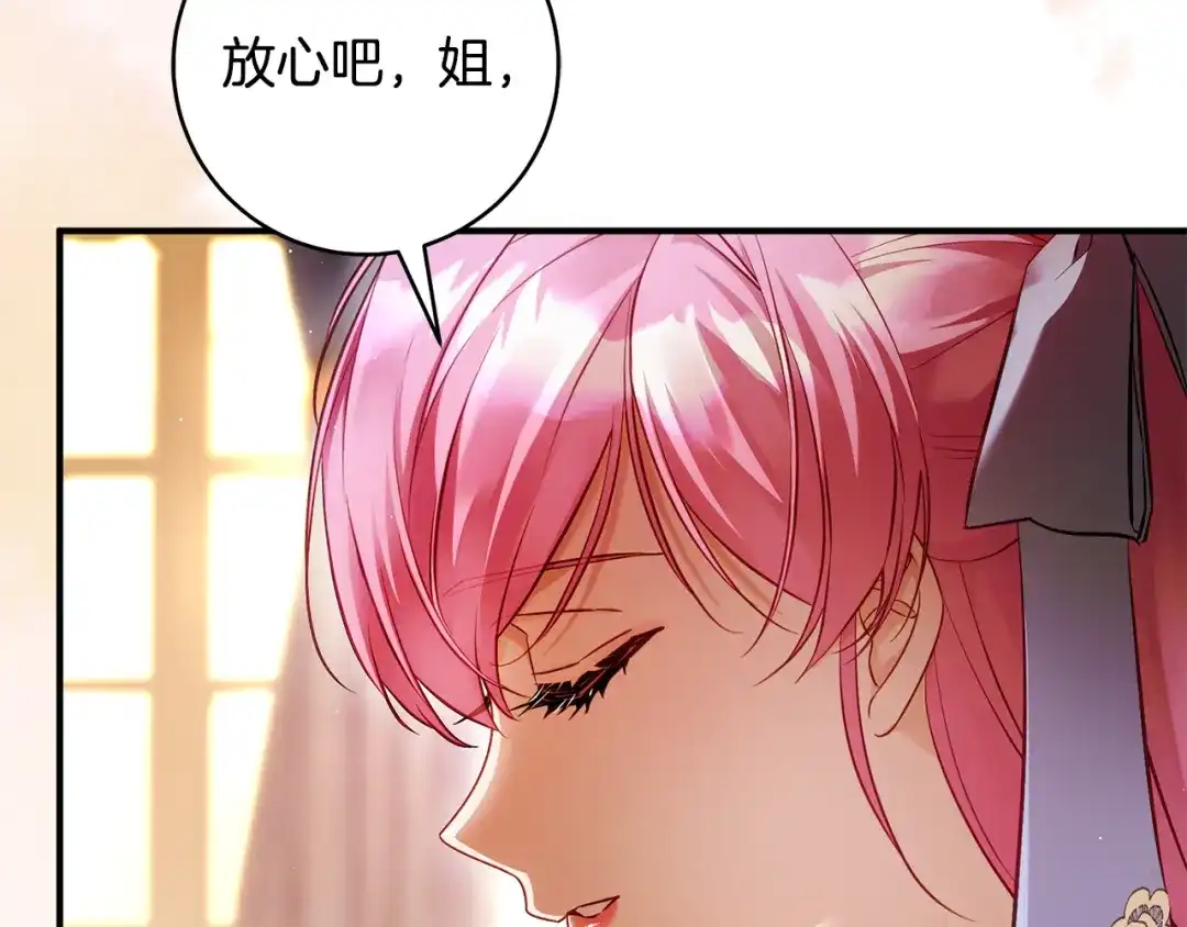 《执剑之花》第31话 其中缘由 第40页
