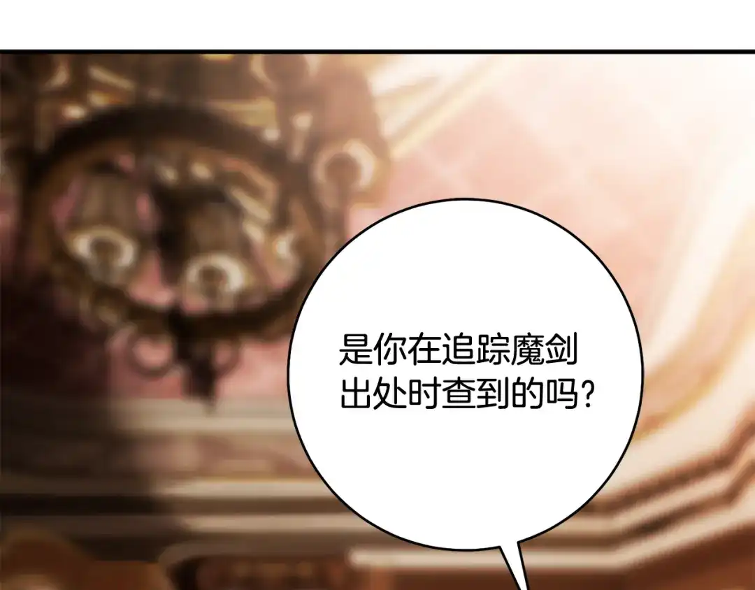 《执剑之花》第31话 其中缘由 第87页