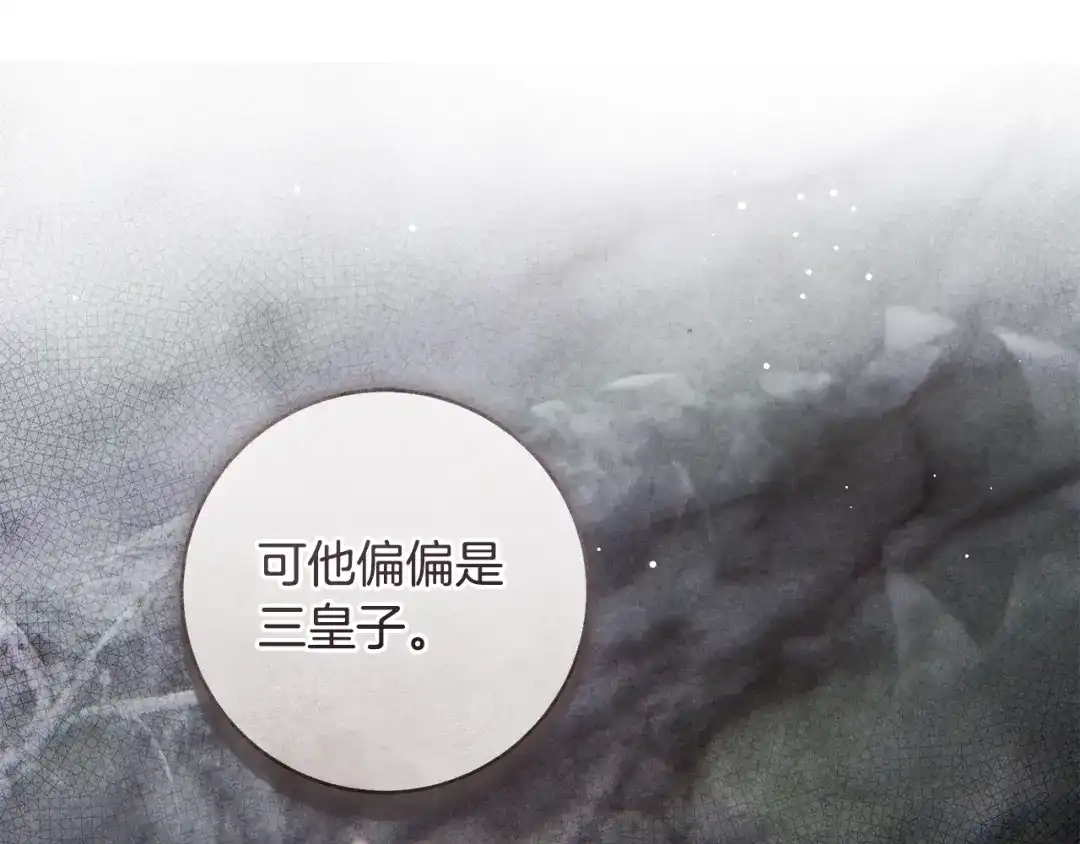 《执剑之花》第31话 其中缘由 第141页
