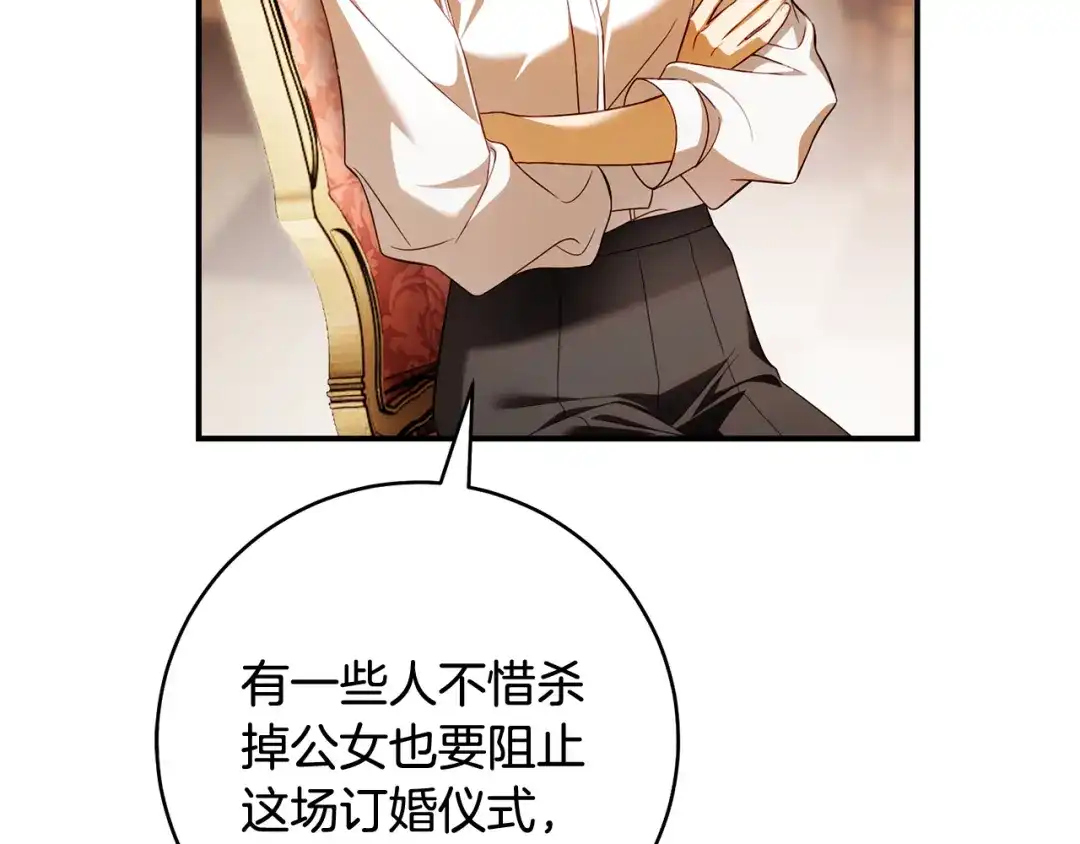《执剑之花》第31话 其中缘由 第97页