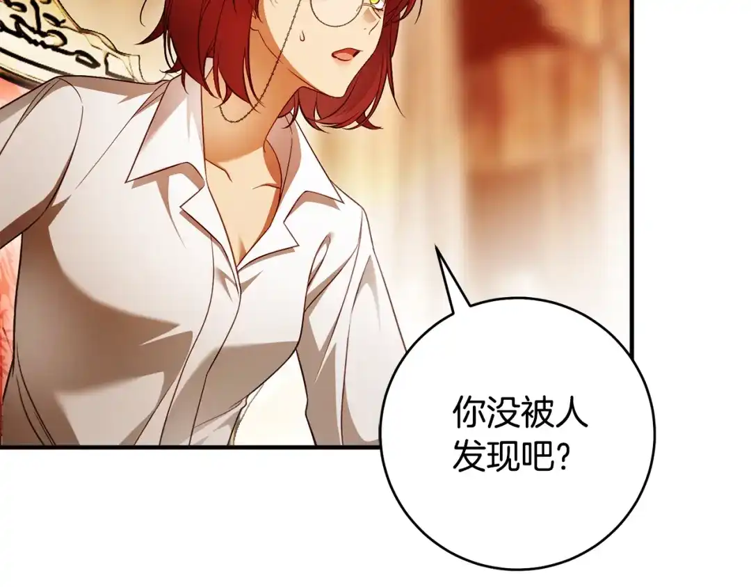 《执剑之花》第31话 其中缘由 第44页