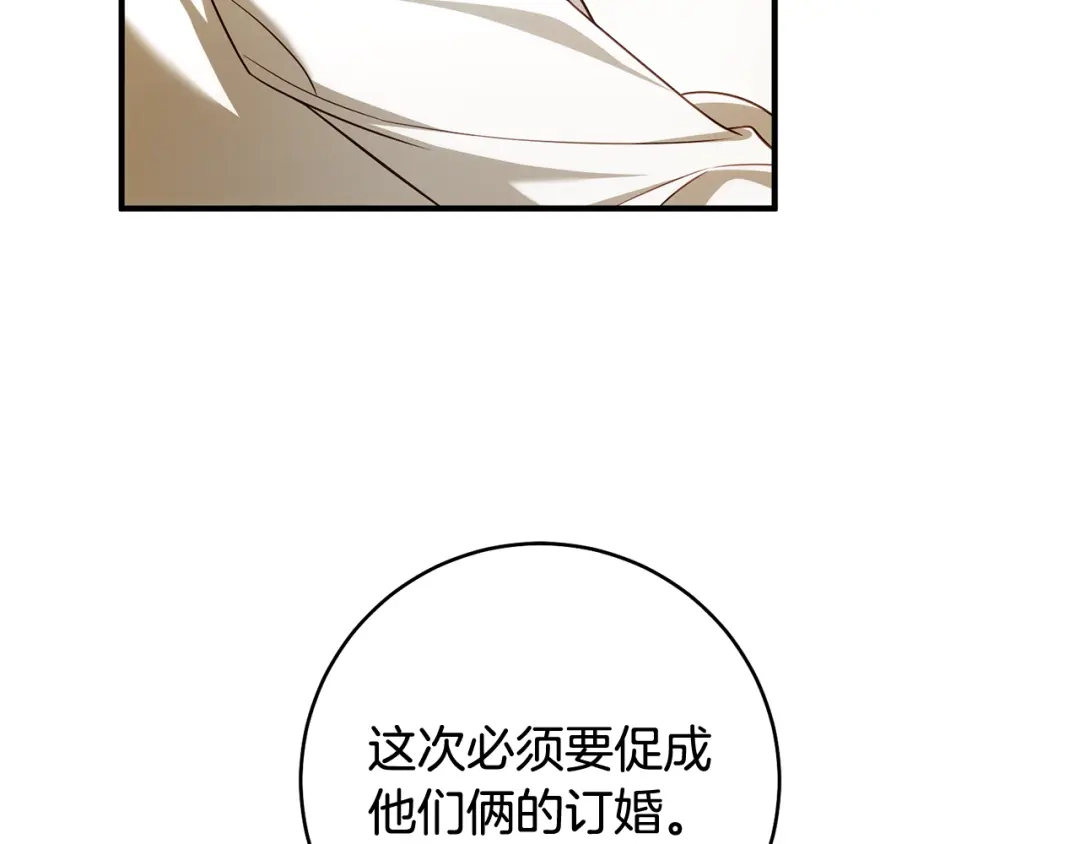 《执剑之花》第31话 其中缘由 第92页