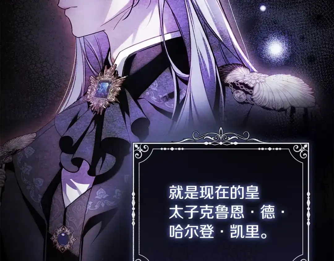《执剑之花》第31话 其中缘由 第171页