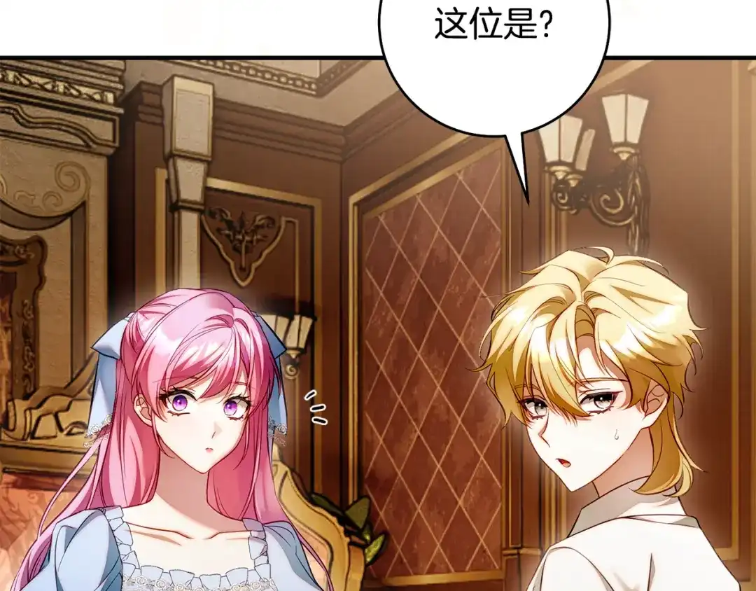 《执剑之花》第31话 其中缘由 第6页