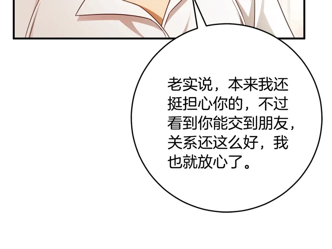 《执剑之花》第31话 其中缘由 第31页