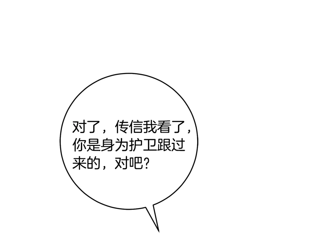 《执剑之花》第31话 其中缘由 第48页