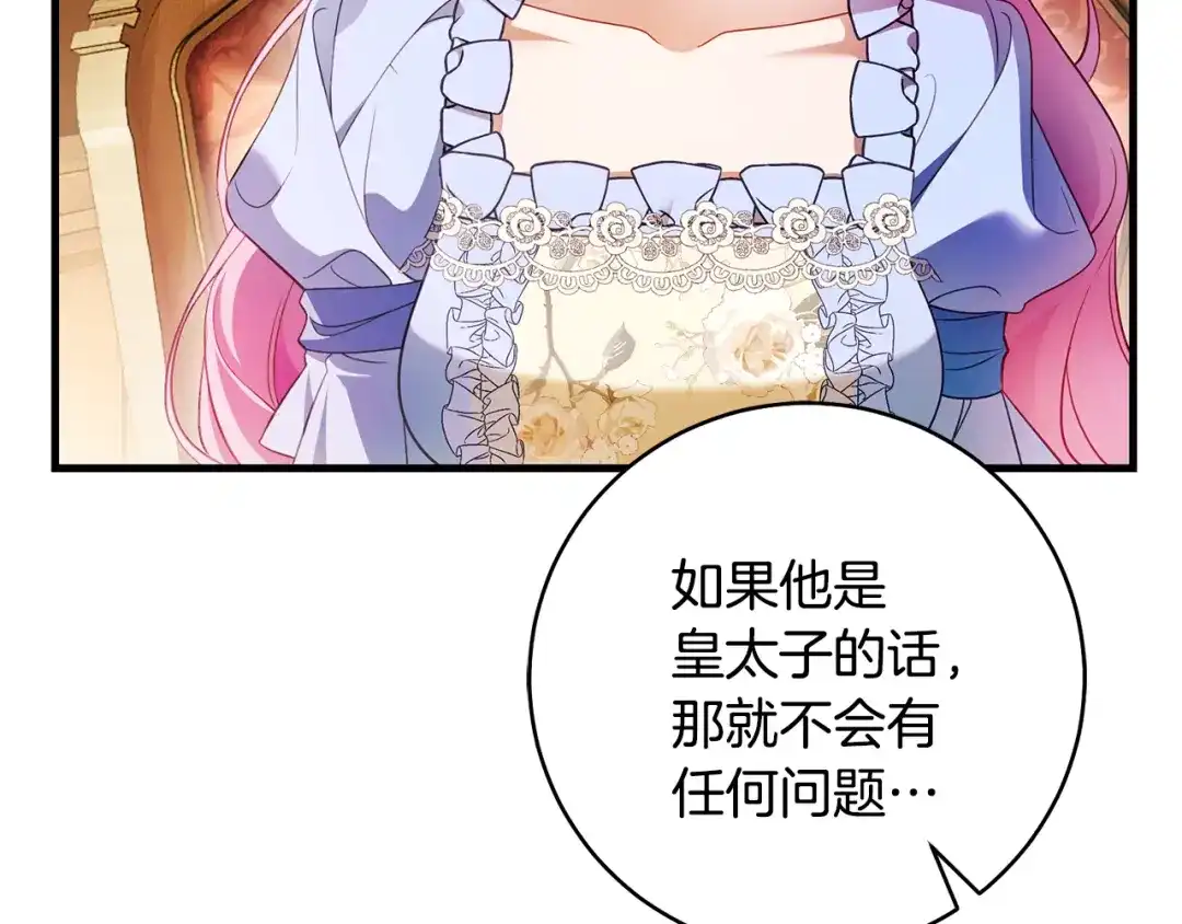 《执剑之花》第31话 其中缘由 第139页