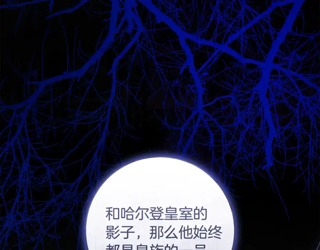 《执剑之花》第31话 其中缘由 第155页