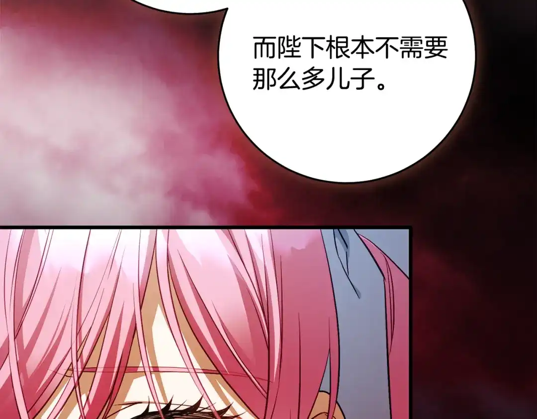 《执剑之花》第31话 其中缘由 第195页