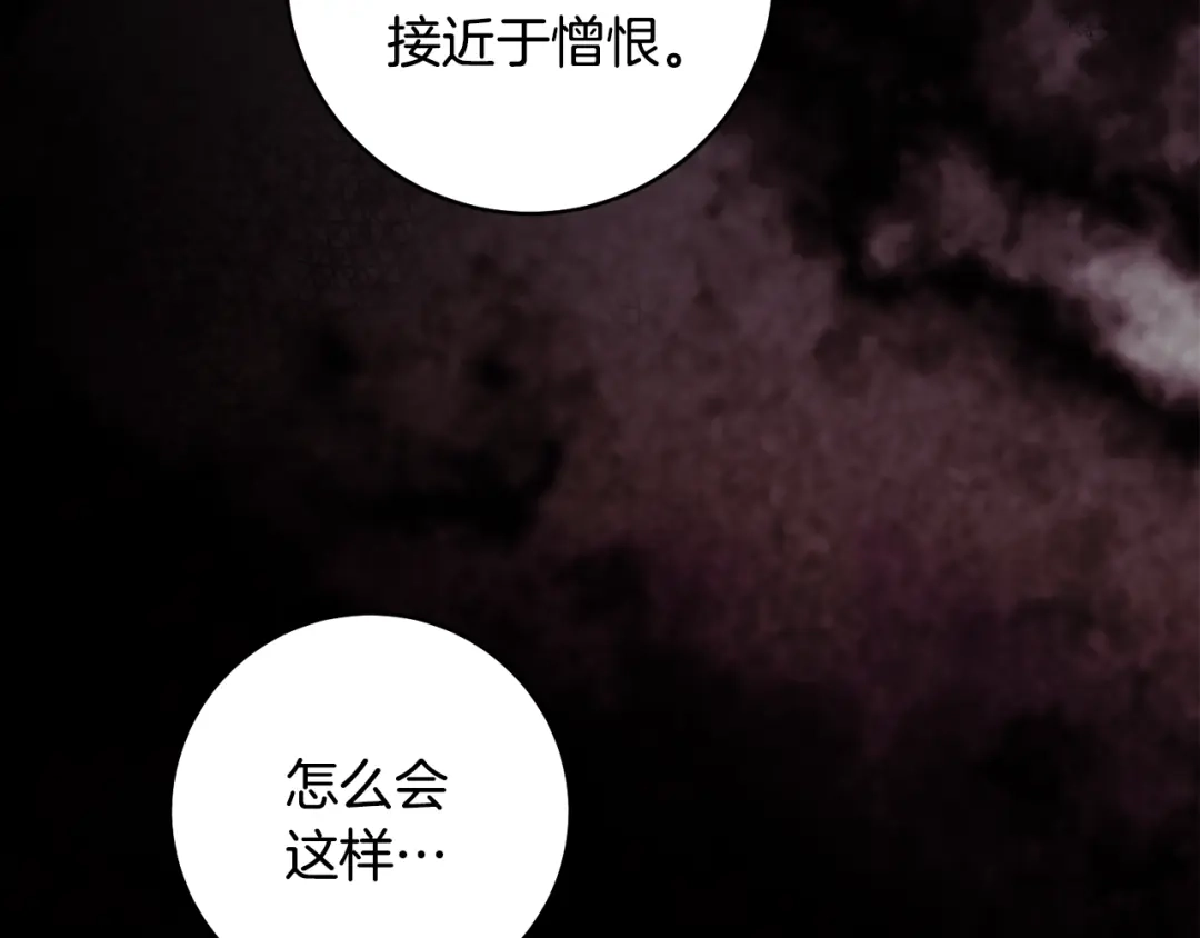 《执剑之花》第31话 其中缘由 第203页