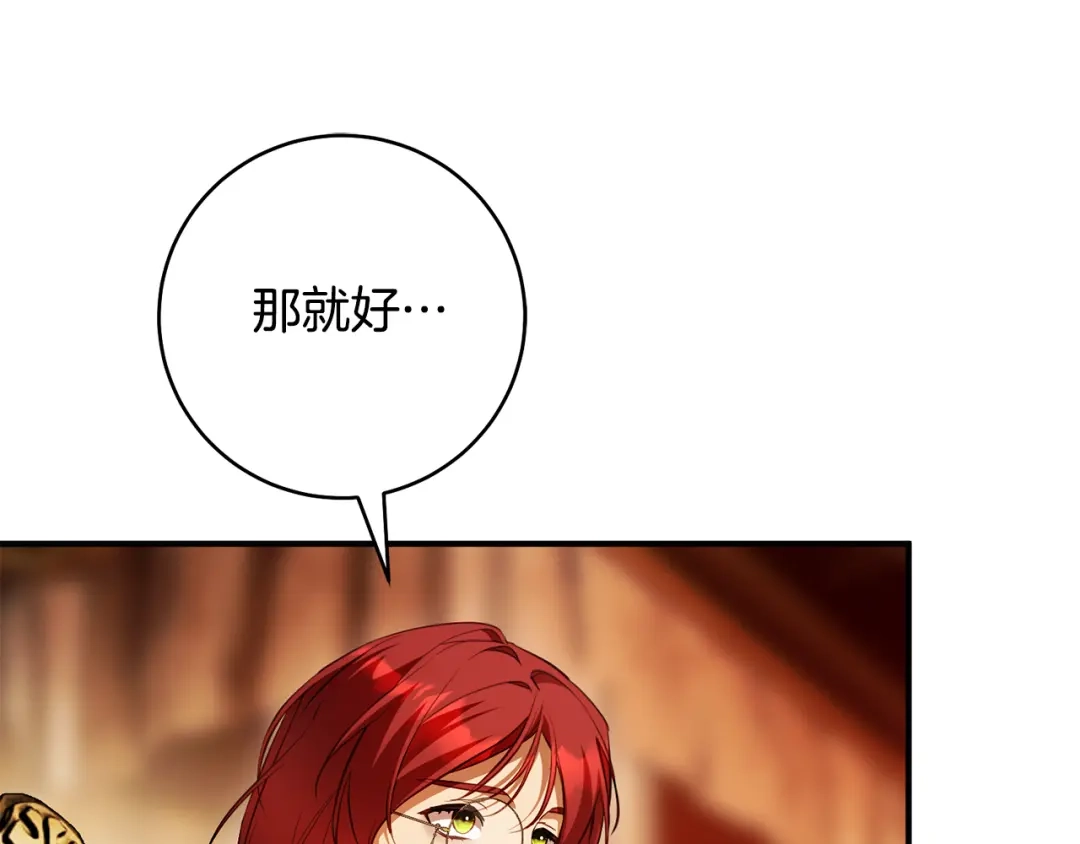《执剑之花》第31话 其中缘由 第43页