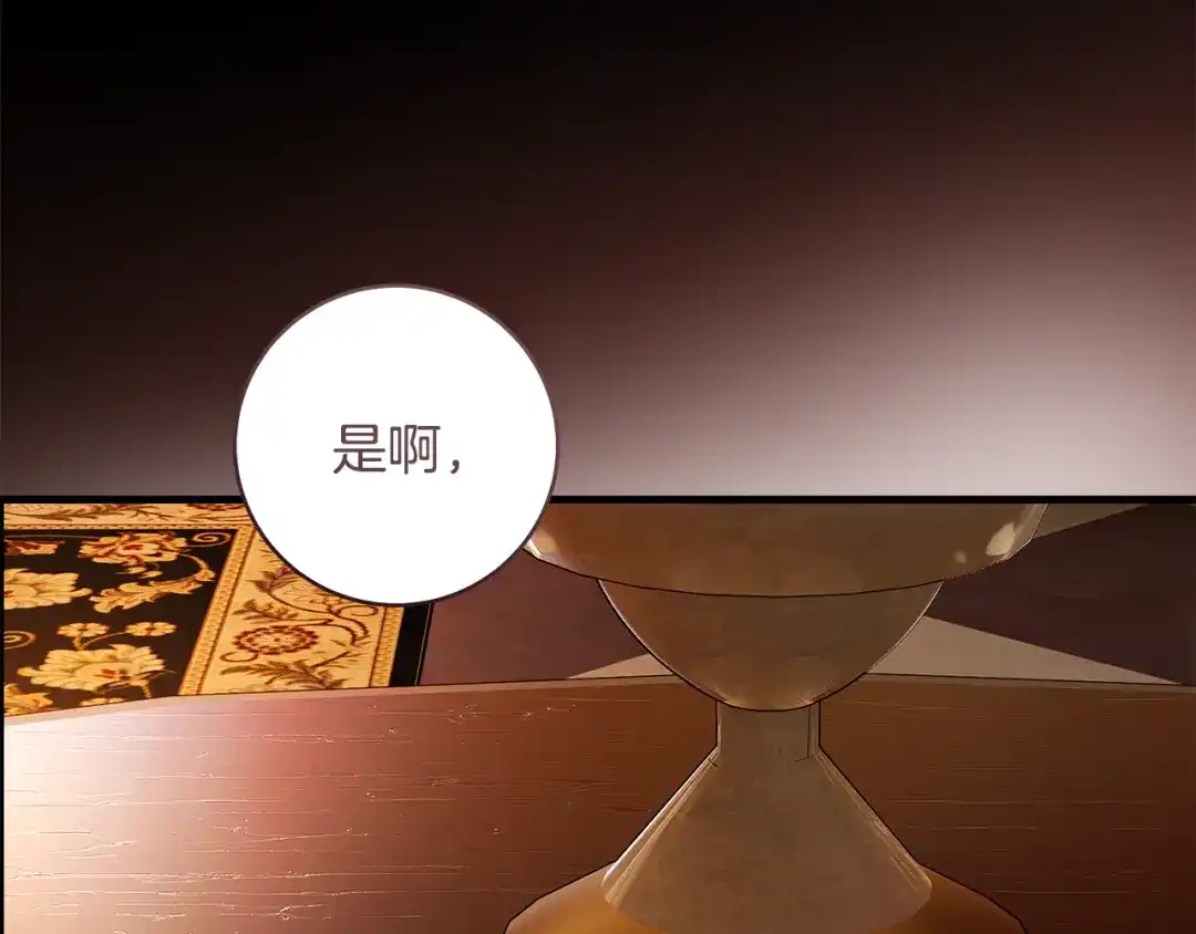 《执剑之花》第31话 其中缘由 第207页