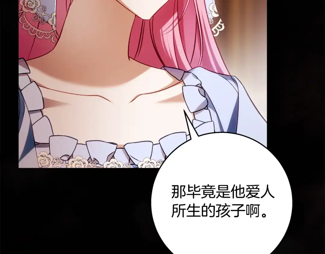 《执剑之花》第31话 其中缘由 第205页