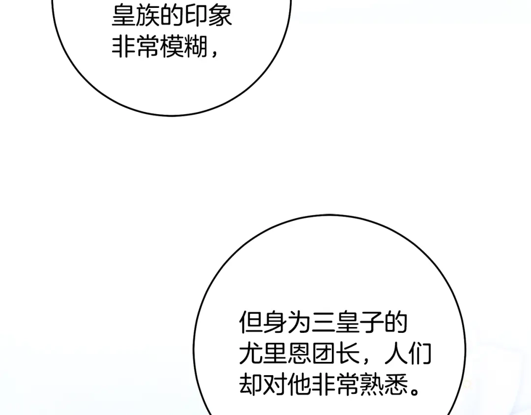《执剑之花》第31话 其中缘由 第123页