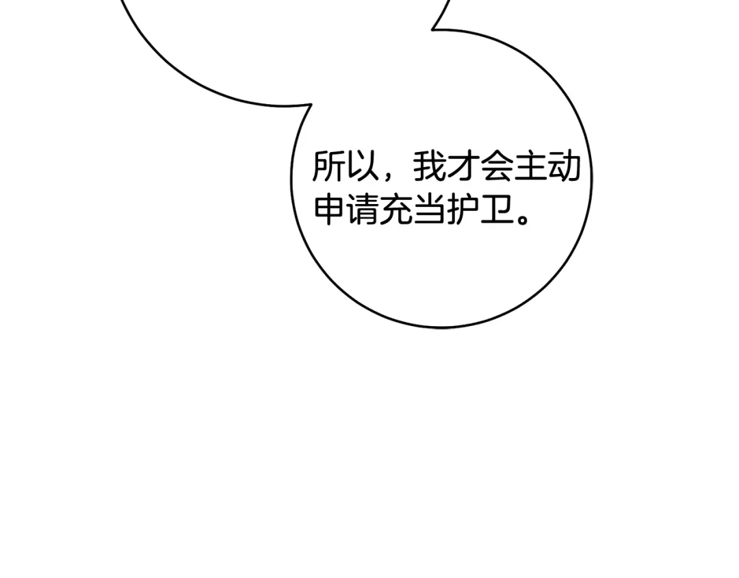 《执剑之花》第31话 其中缘由 第98页