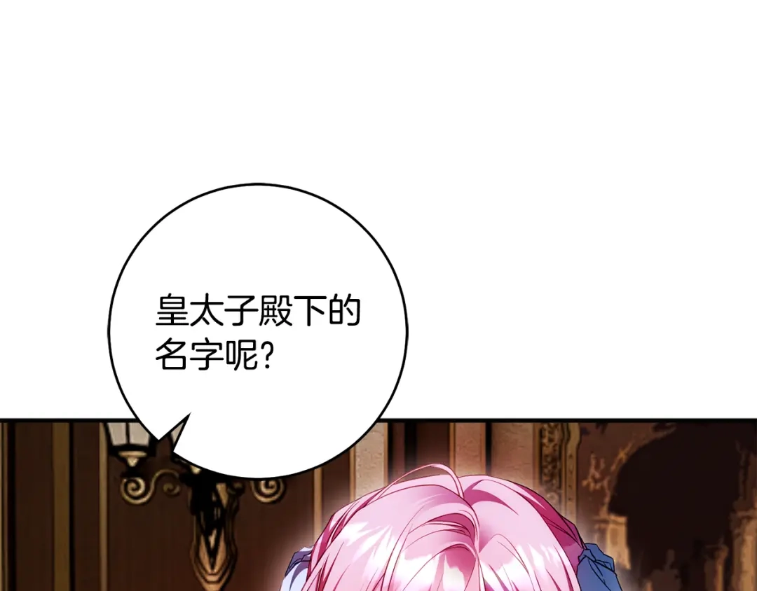 《执剑之花》第31话 其中缘由 第111页