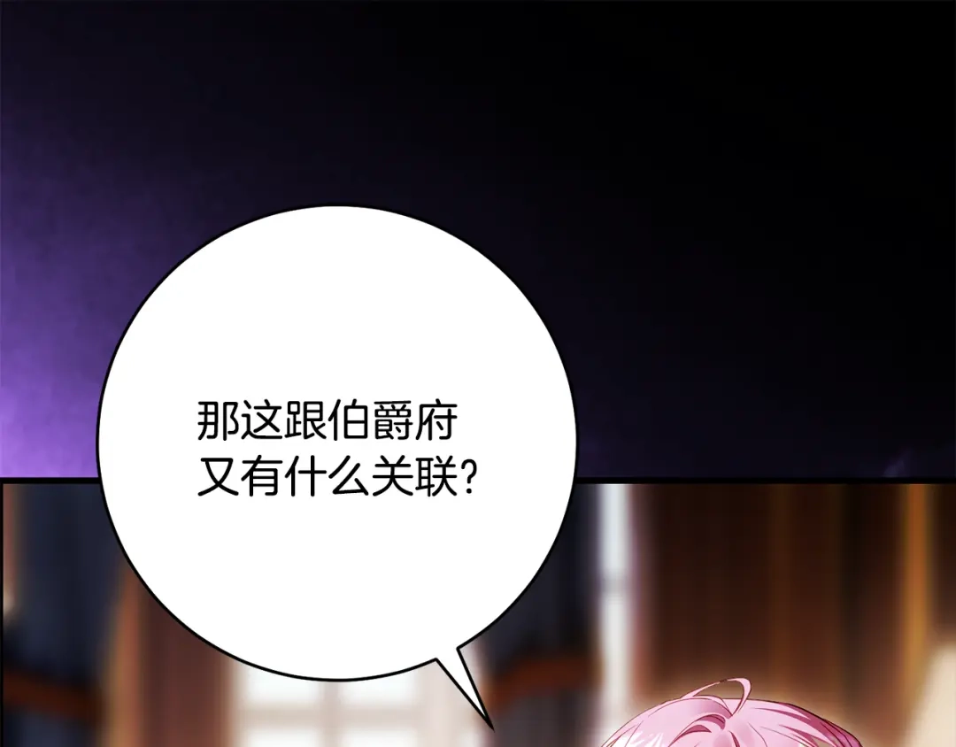 《执剑之花》第31话 其中缘由 第160页