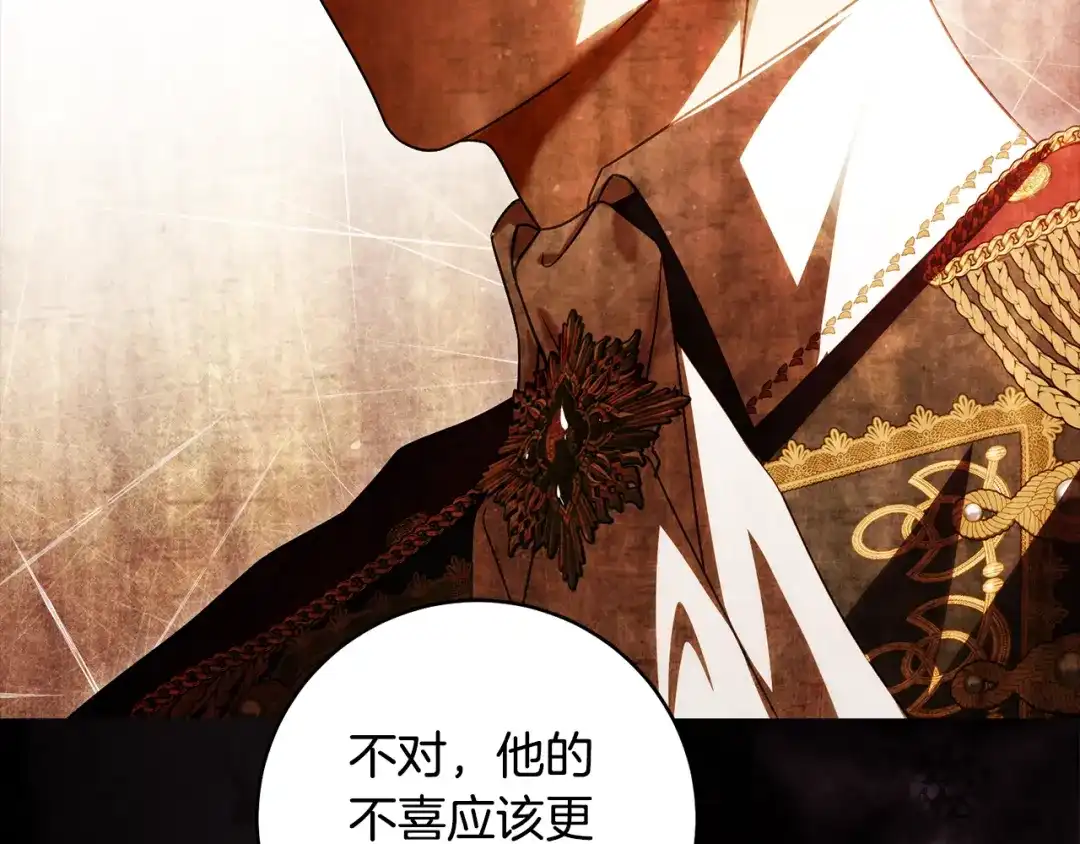 《执剑之花》第31话 其中缘由 第202页