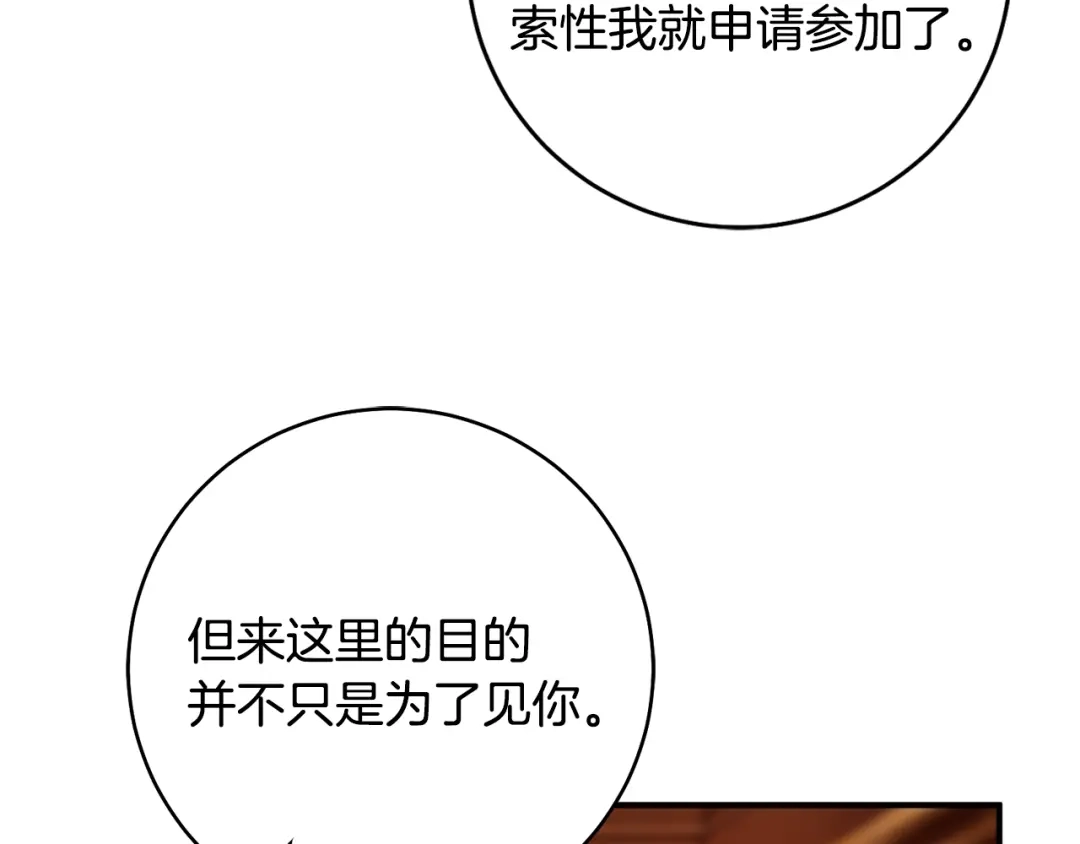 《执剑之花》第31话 其中缘由 第54页