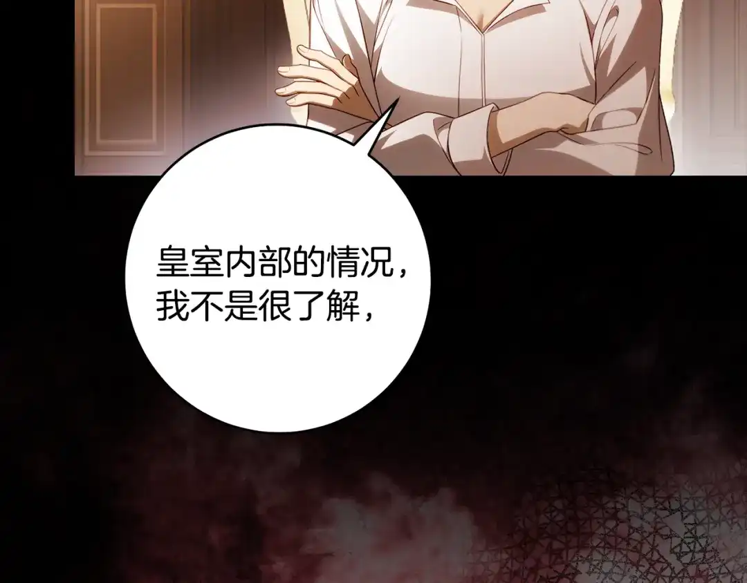 《执剑之花》第31话 其中缘由 第199页