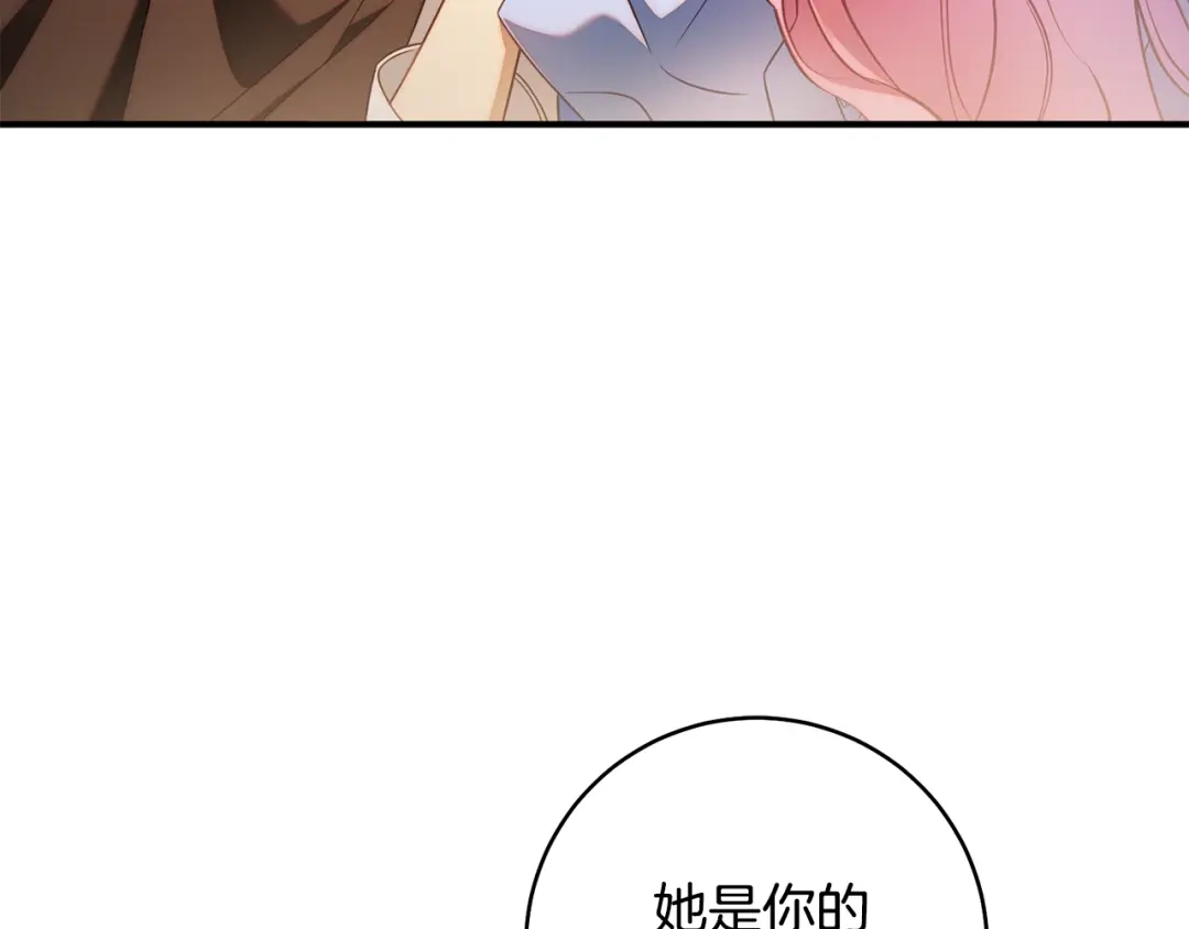 《执剑之花》第31话 其中缘由 第15页