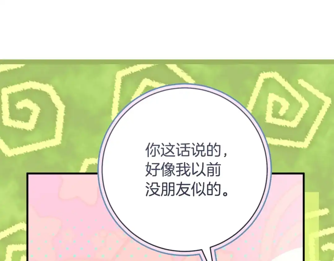 《执剑之花》第31话 其中缘由 第32页