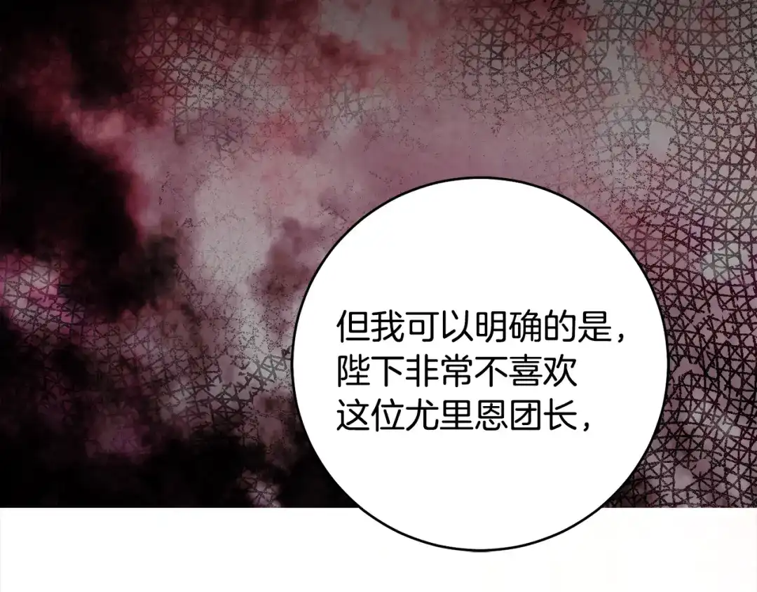 《执剑之花》第31话 其中缘由 第200页