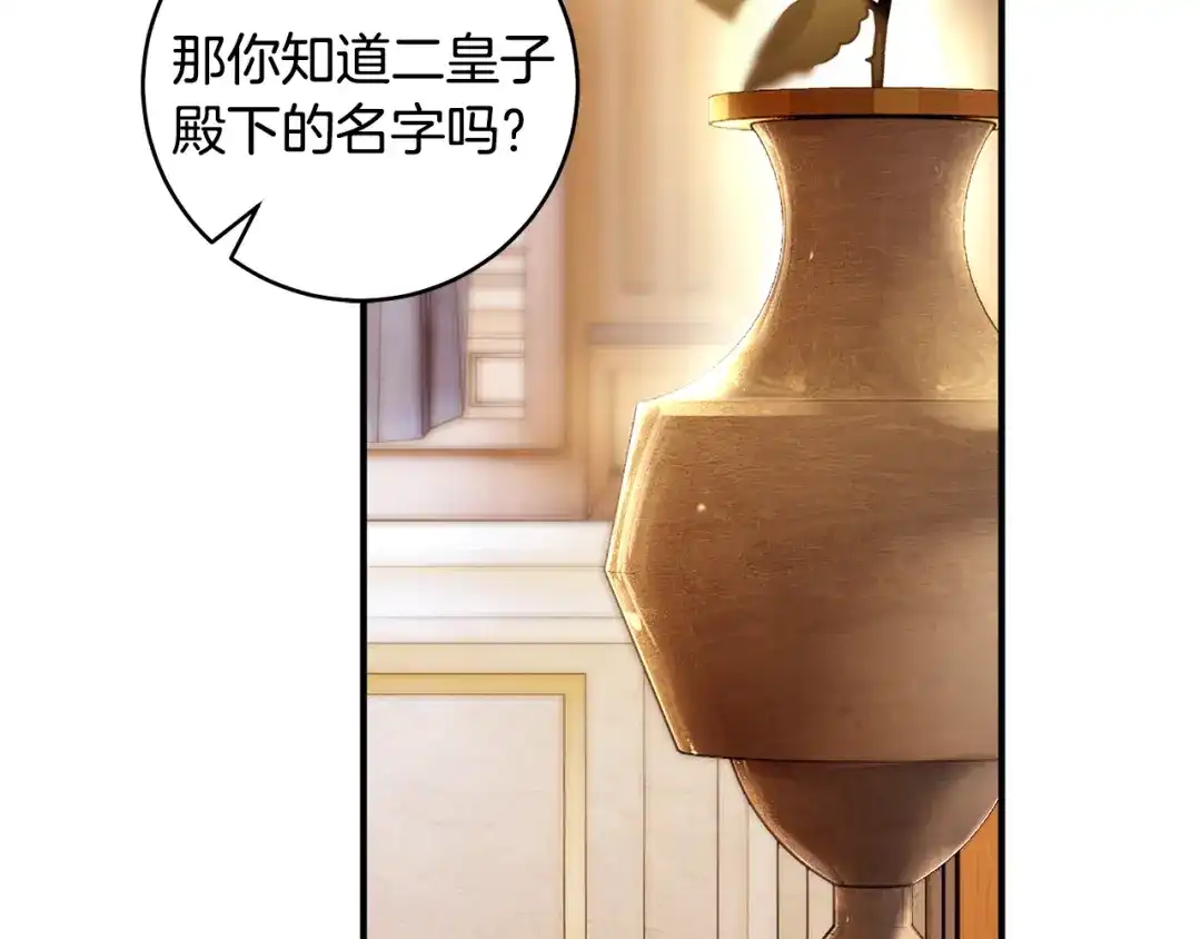 《执剑之花》第31话 其中缘由 第118页