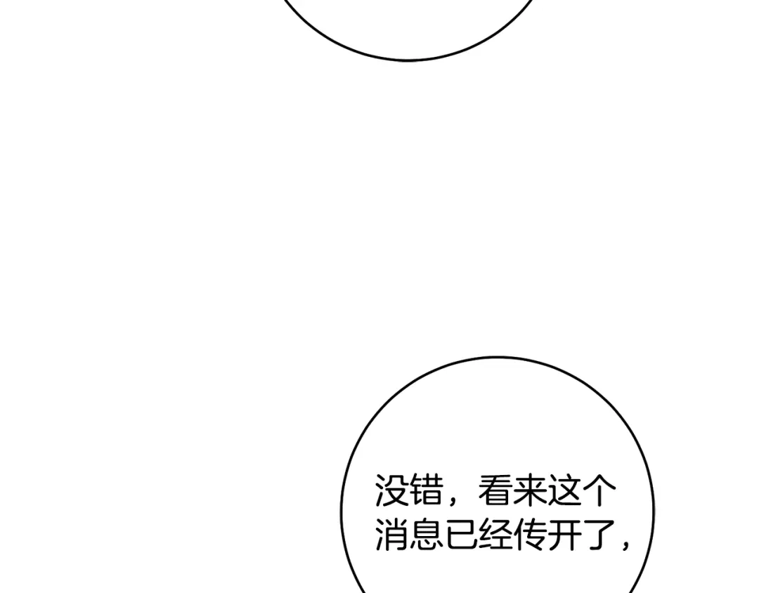 《执剑之花》第31话 其中缘由 第51页