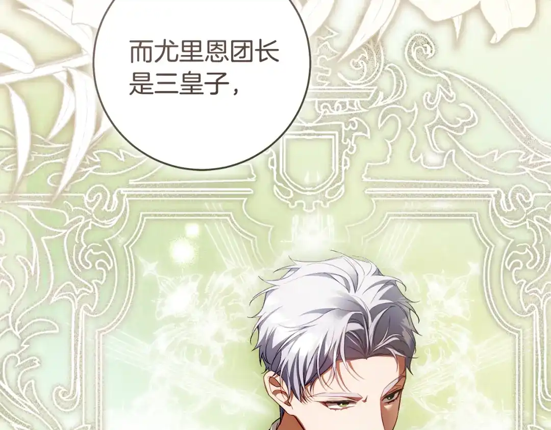 《执剑之花》第31话 其中缘由 第108页