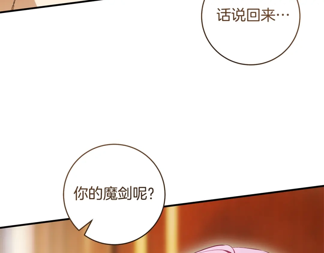 《执剑之花》第31话 其中缘由 第36页
