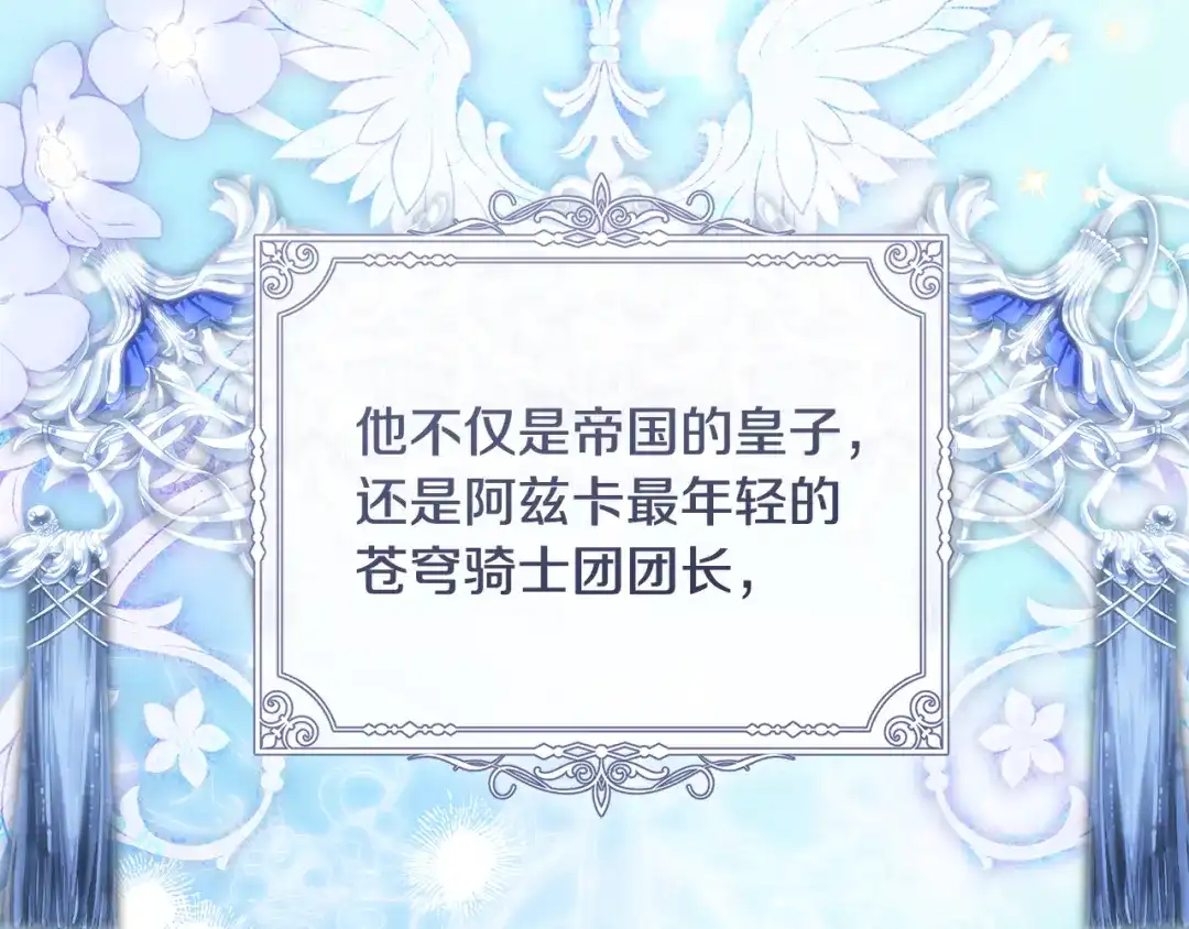 《执剑之花》第31话 其中缘由 第125页