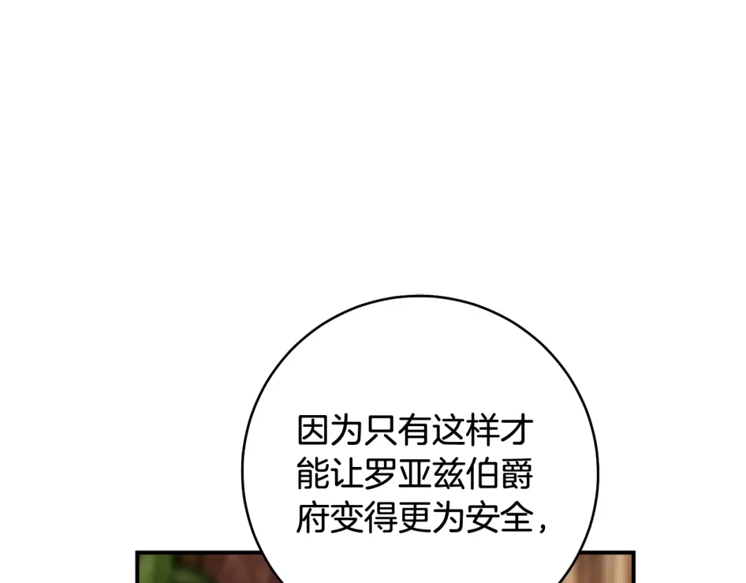 《执剑之花》第31话 其中缘由 第95页